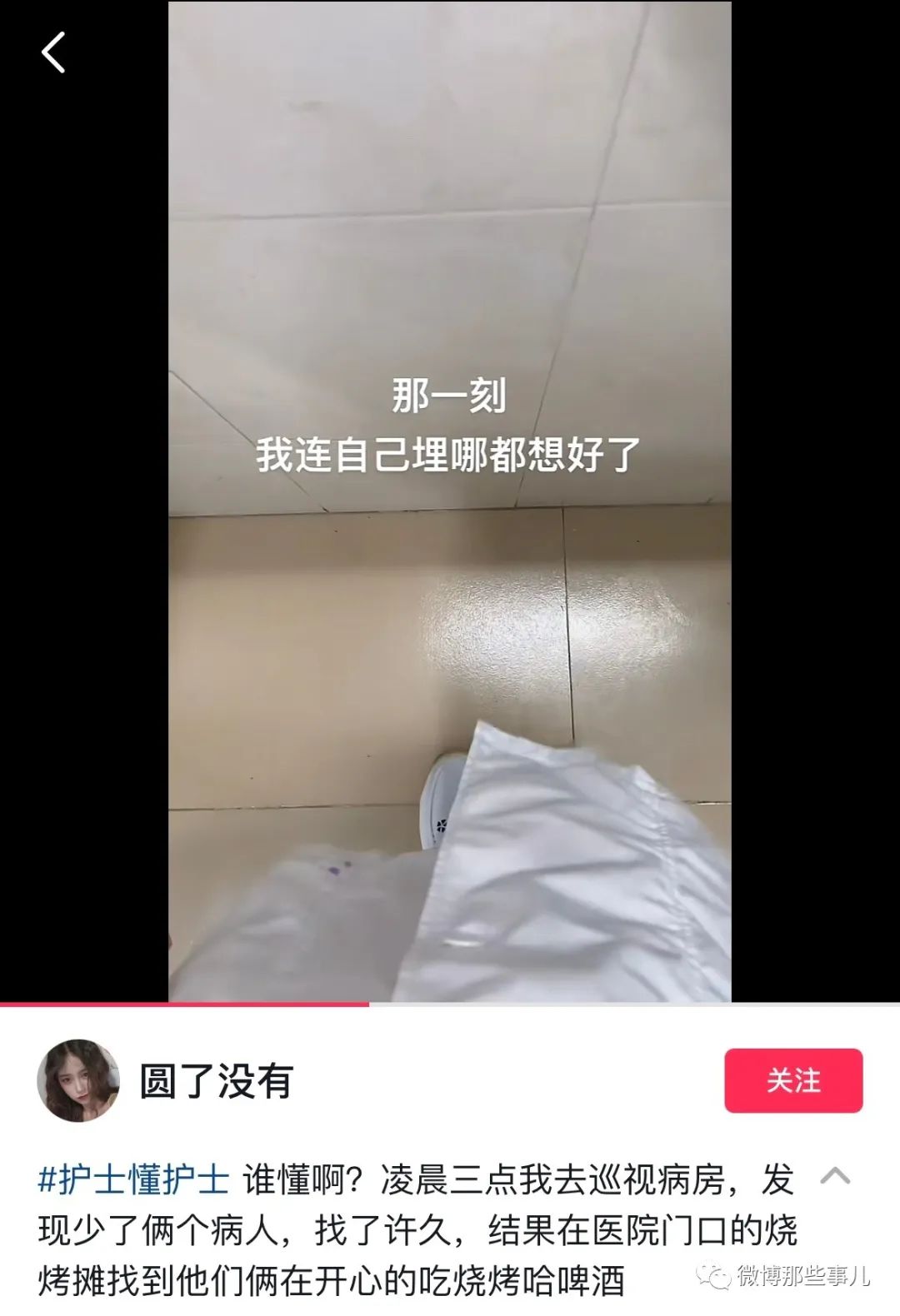 这届病人这么难带了吗 ？病人觉得热，躺床底下