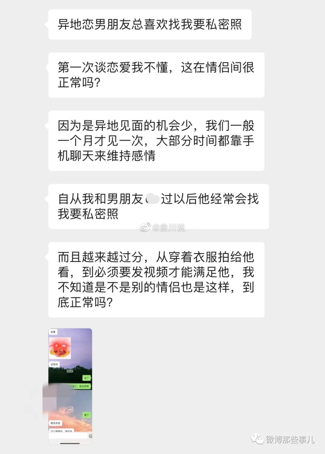 异地恋男友喜欢找我要私密照，我第一次谈恋爱不懂，这事正常吗？