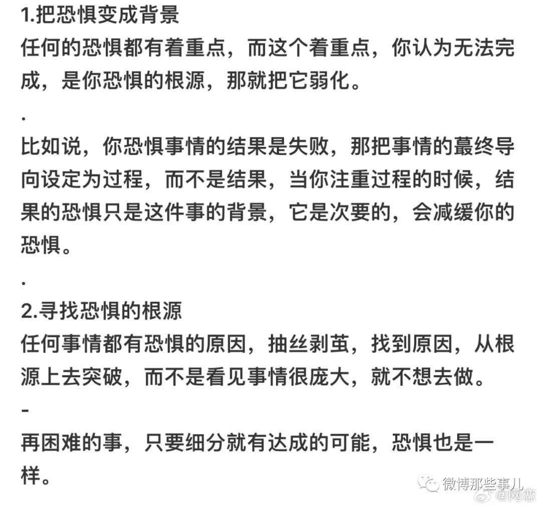 真心建议大家多做恐惧的事 ，挑战不可能 哪怕失败了也没关系