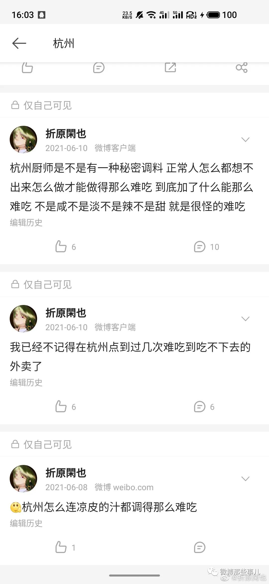 网友吐槽杭州是美食沙漠，西湖醋鱼受害者真多呀！