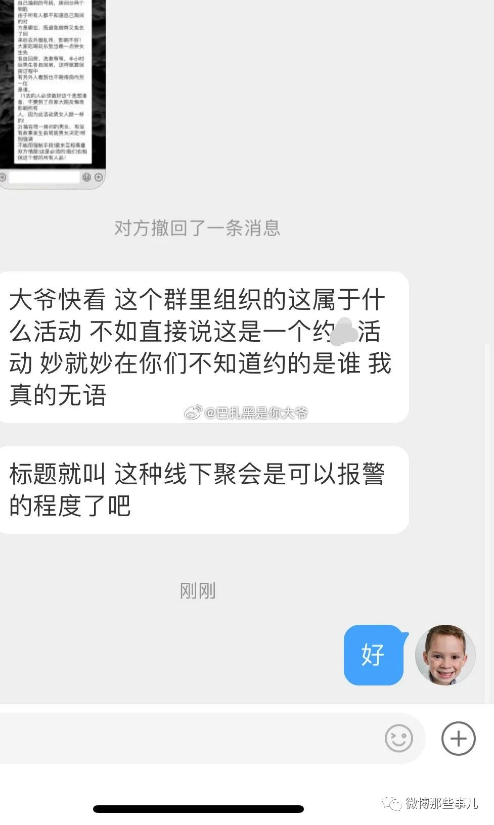 这种线下聚会是可以报警的程度了吧，都不知道约的是谁