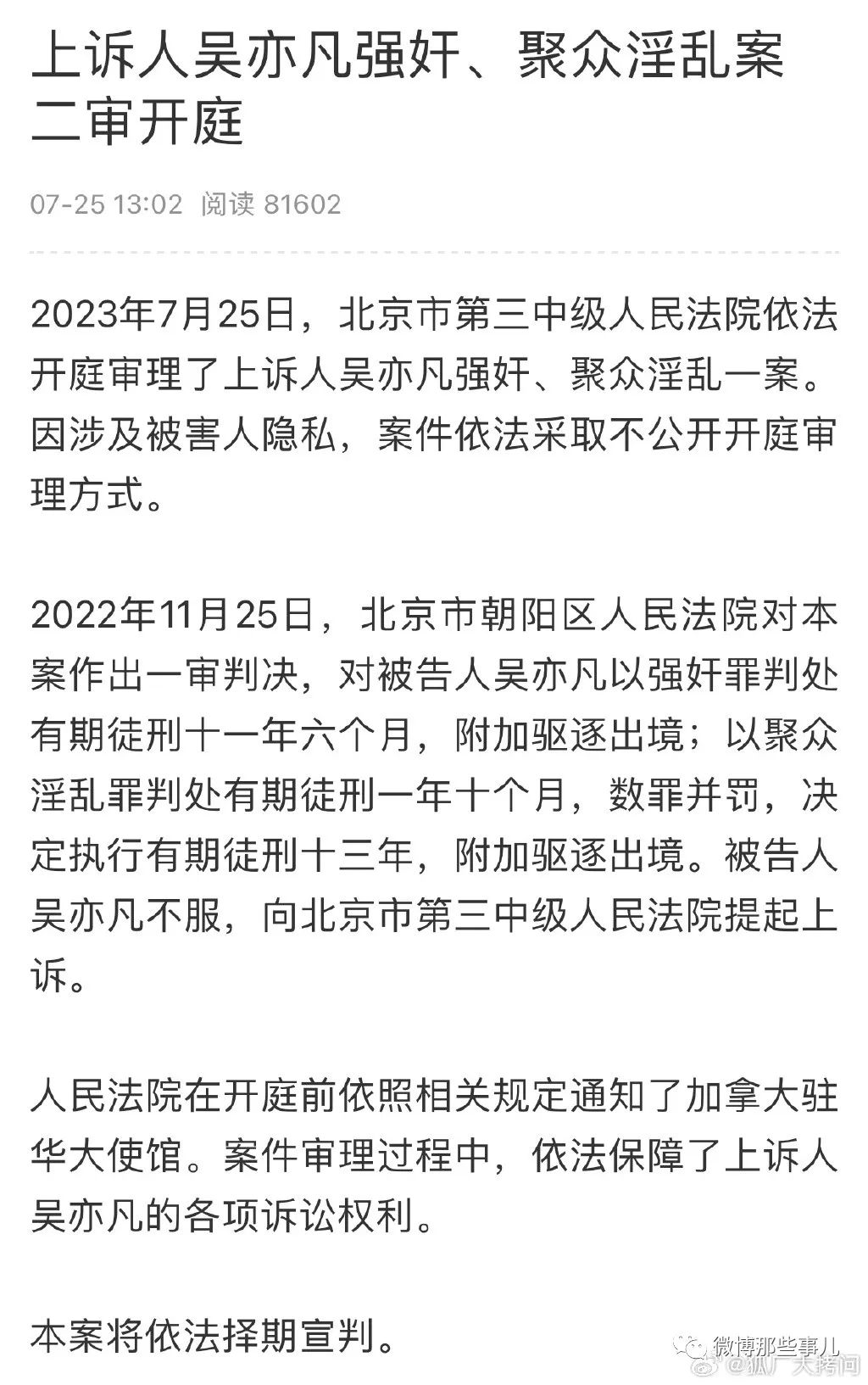 吴亦凡不服，二审开庭，网友：上诉成功的几率基本为0！