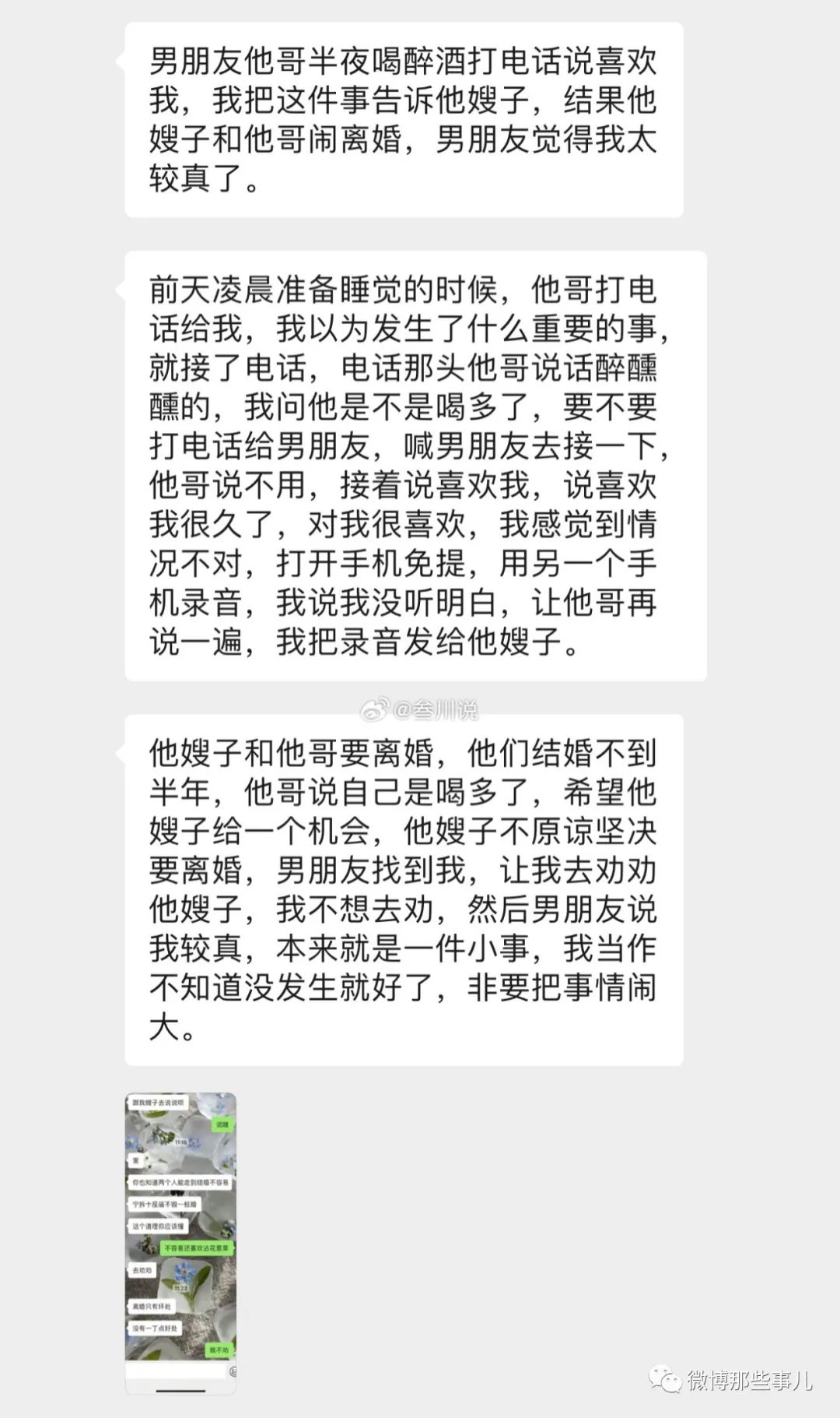 男友他哥喝醉酒说喜欢我，我把这件事告诉他嫂子，男友觉得我太较真了