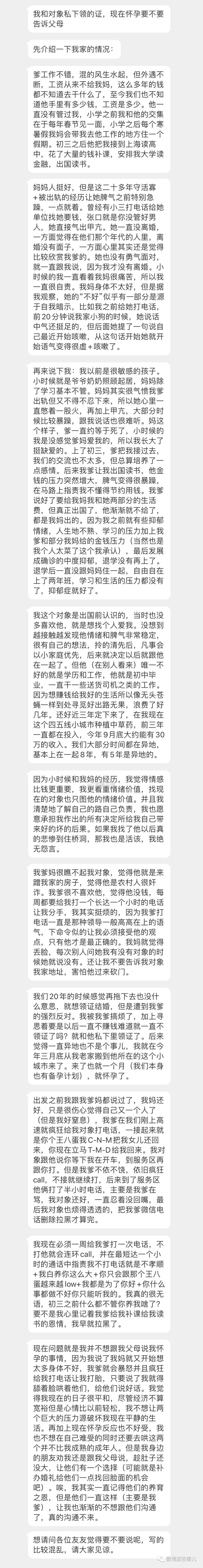 我和对象私下领证没告诉父母，现在发现怀孕，我要不要告诉父母一声