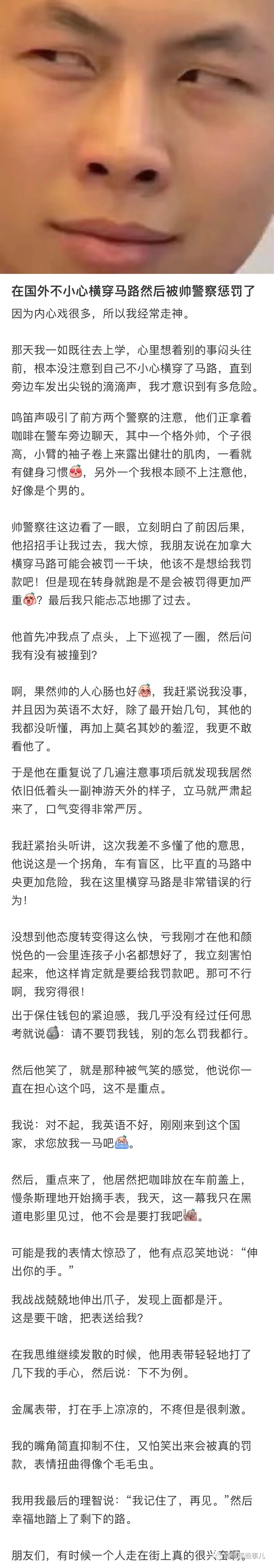 在国外横穿马路被帅警察惩罚了，另一个根本顾不上他，好像是个男的