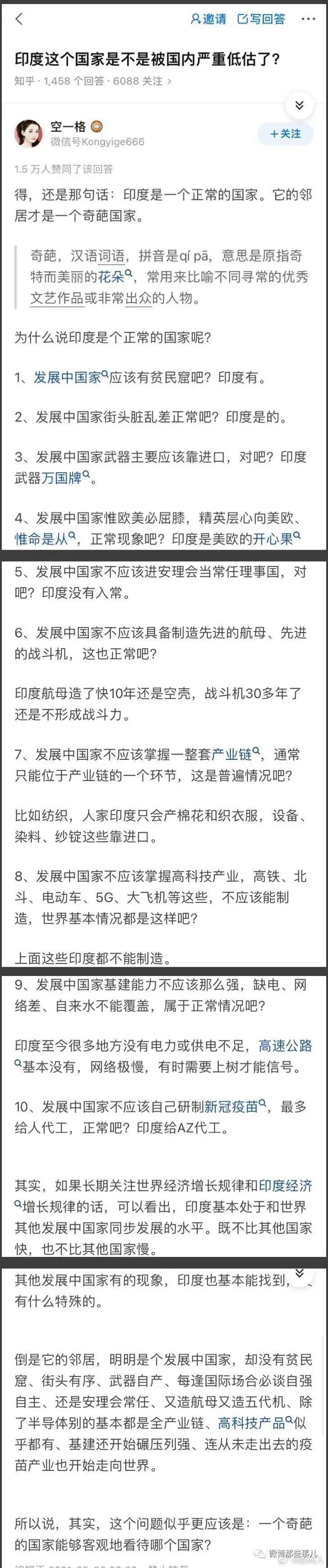 “印度这个国家是不是被国内严重低估了？”“它的邻居才是”