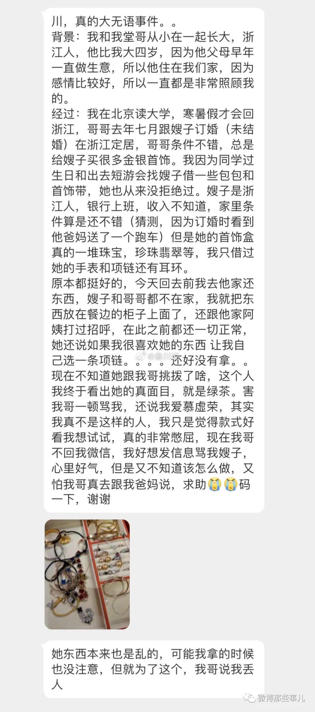 我嫂子是不是太绿茶了？借嫂子的首饰包包戴，她背后跟哥哥告状