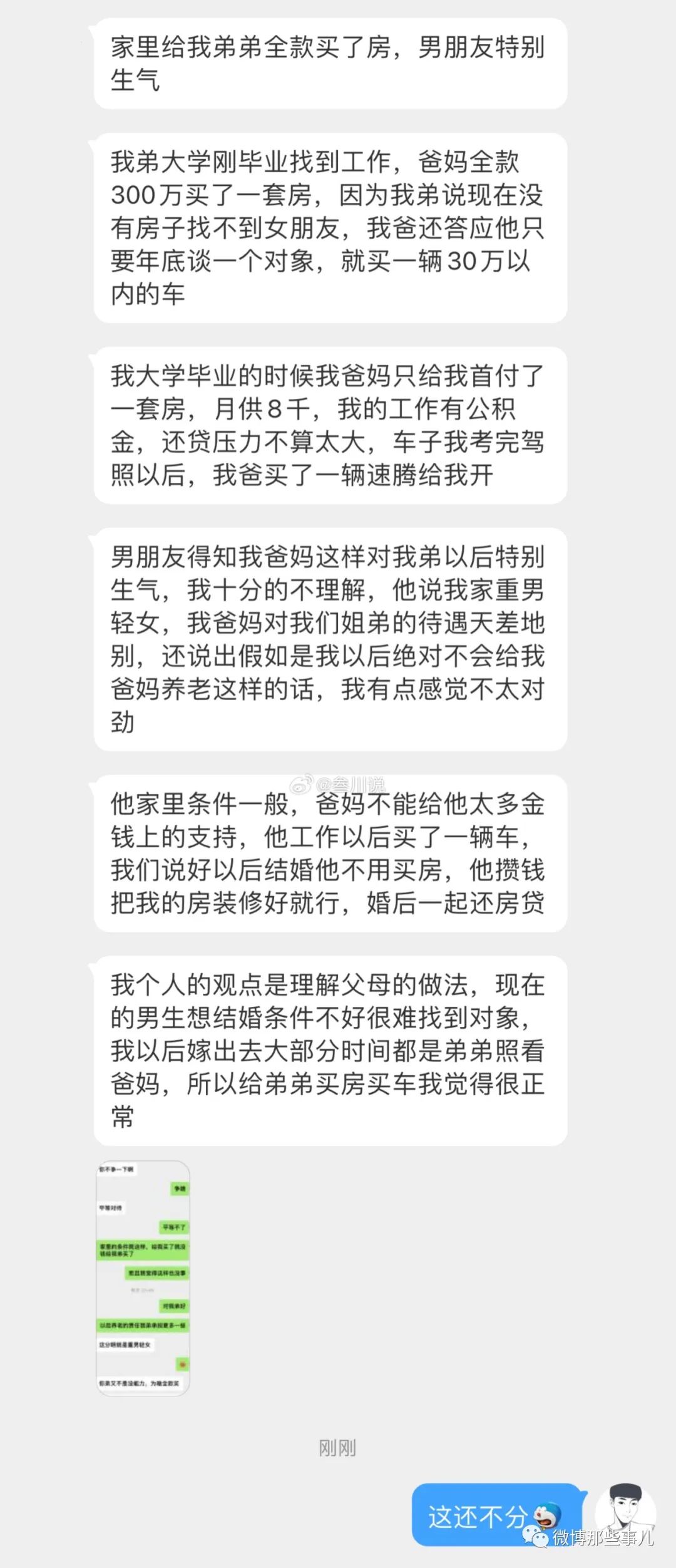 家里给弟弟全款买了房，男朋友特别生气，说我爸妈重男轻女