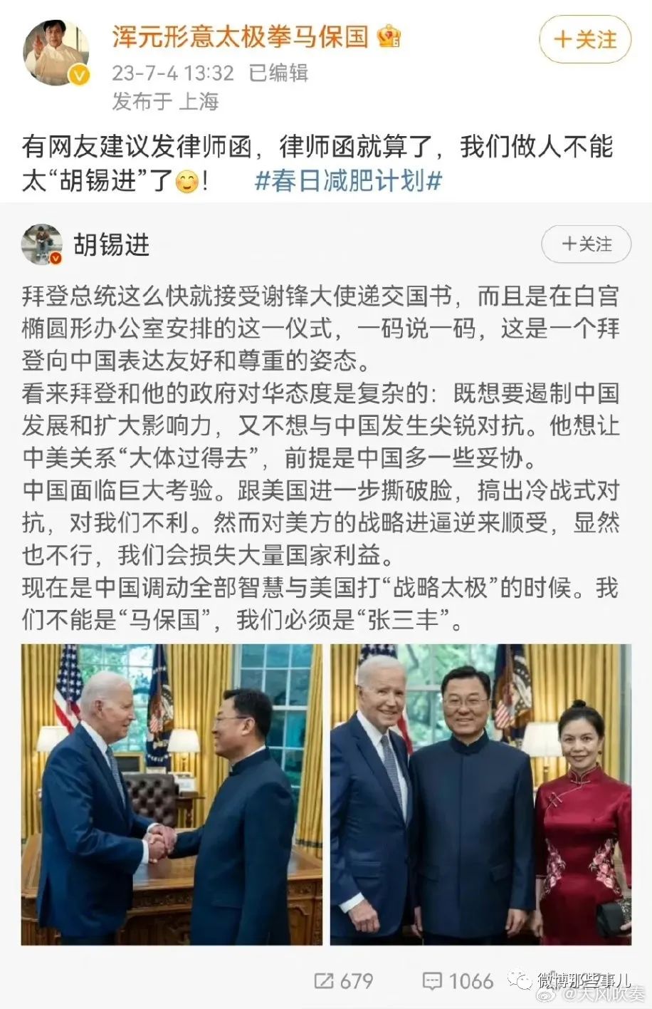 胡锡进：我们不能是“马保国”。马保国回怼：做人不能太“胡锡进”