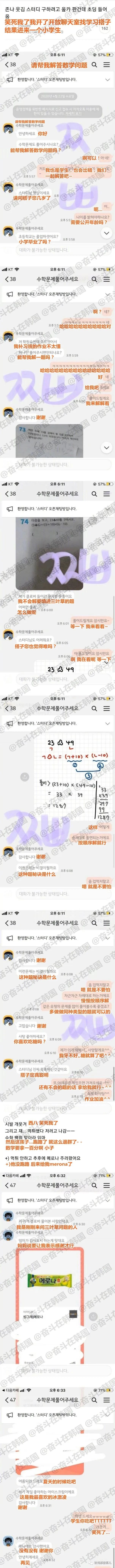 韩国大学生在寻找学习搭子的时候，遇见了小学生...整件事情有点好笑