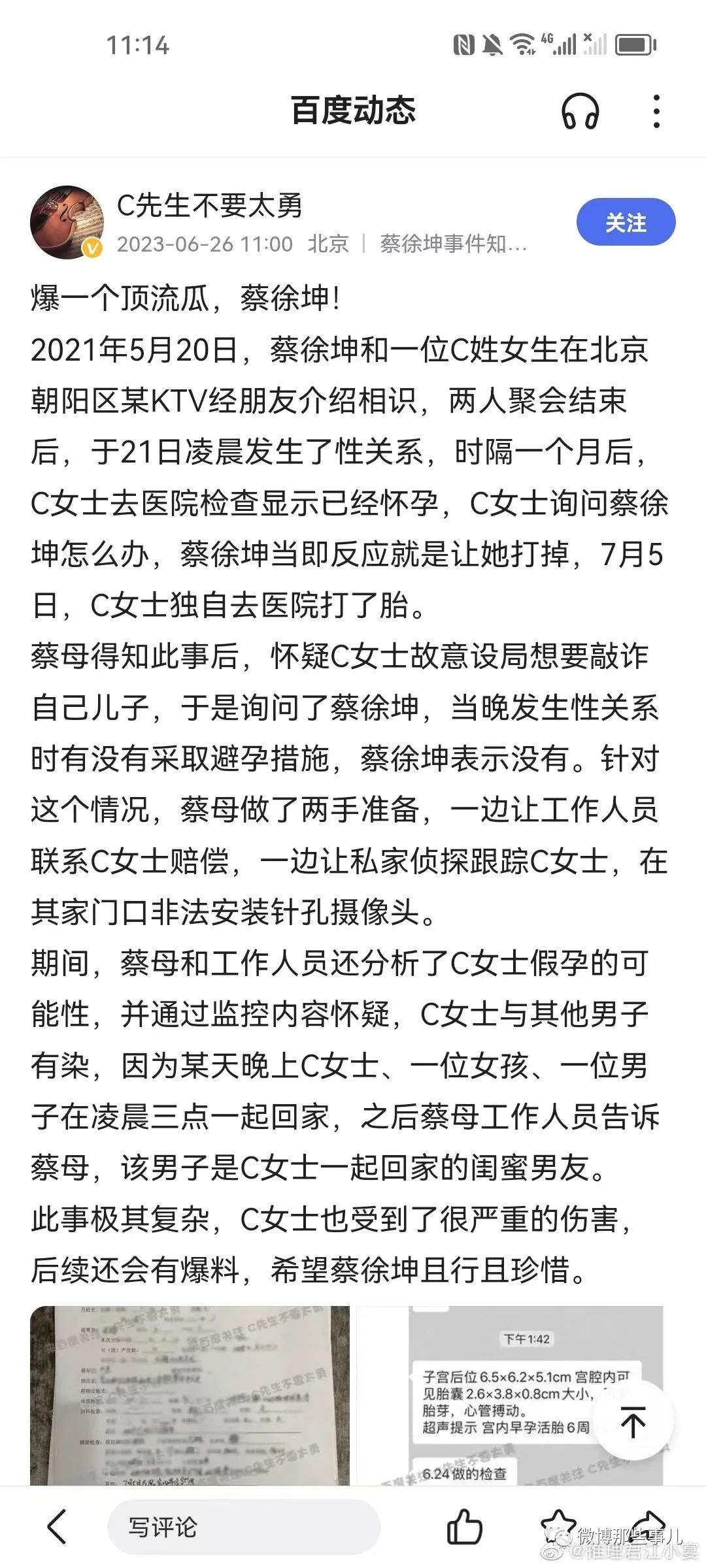 鸡你胎没？蔡徐坤被C女士曝光一夜情，还留了种，他妈连50万都不舍得给