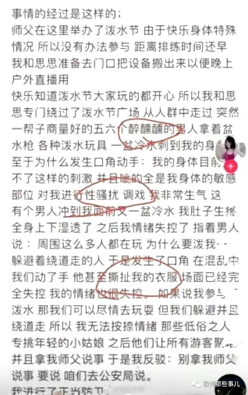 西安网红团队搞泼水节，女网红“非自愿”被泼后，发火动手