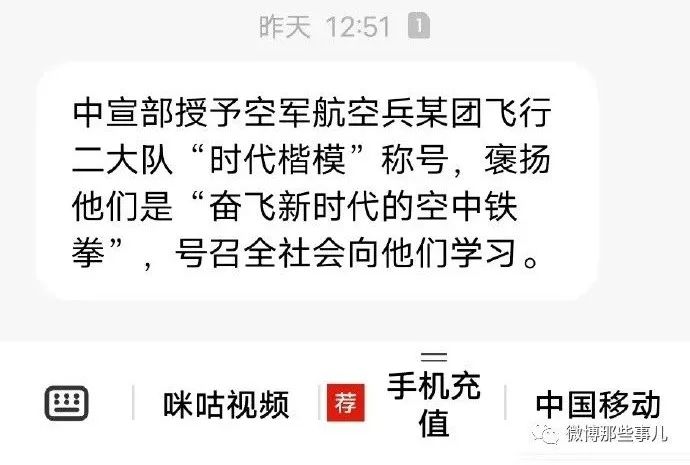 14亿人都收到了这条短信，全国通报表扬，六爷低空突防火控照美大平板