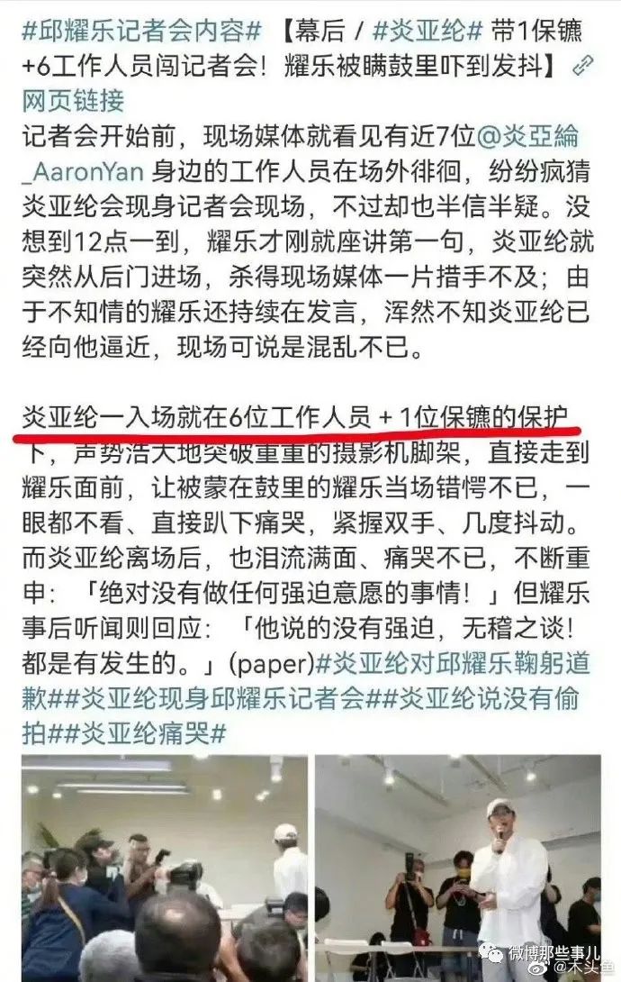 炎亚纶带了6位工作人员1位保镖，现身邱耀乐记者会，强行现场道歉