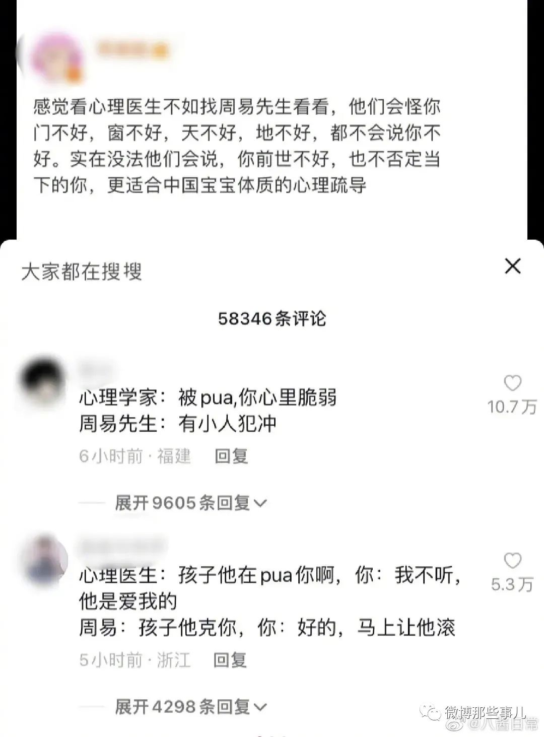 看心理医生不如找周易先生看看，还是老祖宗最知道怎么哄孩子