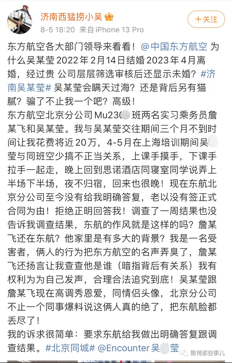 男子为东航空姐3个月花20万，结果空姐和空少在谈恋爱，怒而曝光