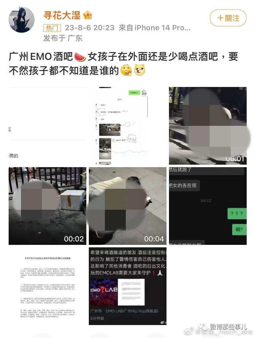 广州emo酒吧门口疑似发生一男生猥亵女生事件，警方通报：系情侣