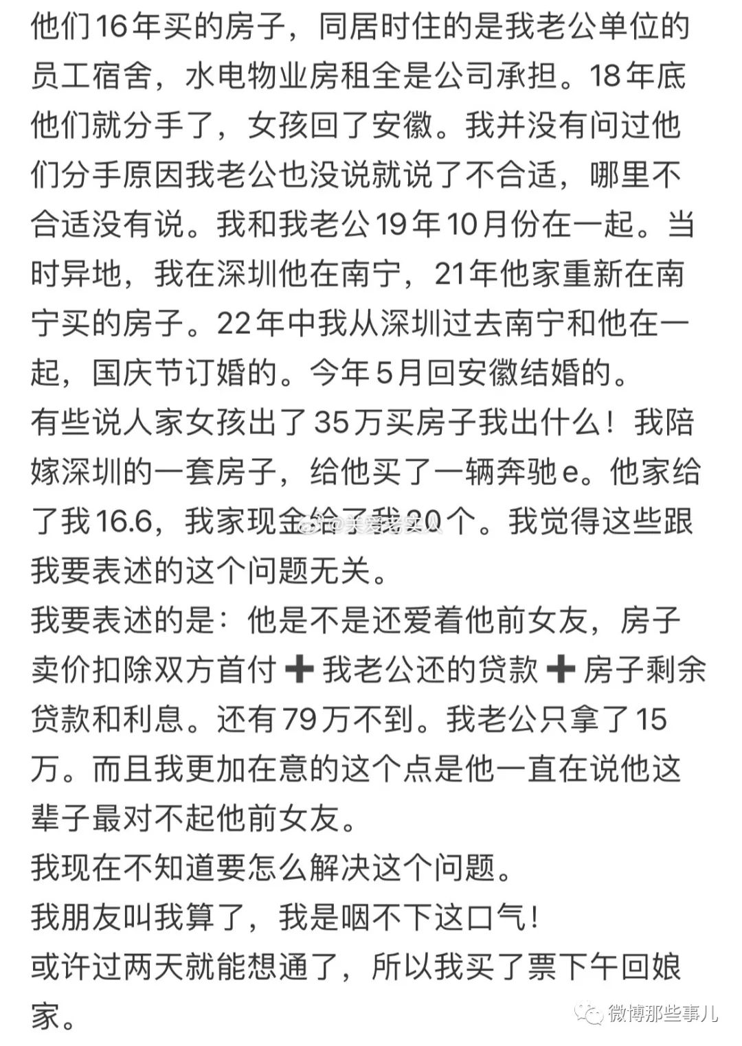 老公和前任合买房，婚后老公给他前任25万，现任妻子不干了