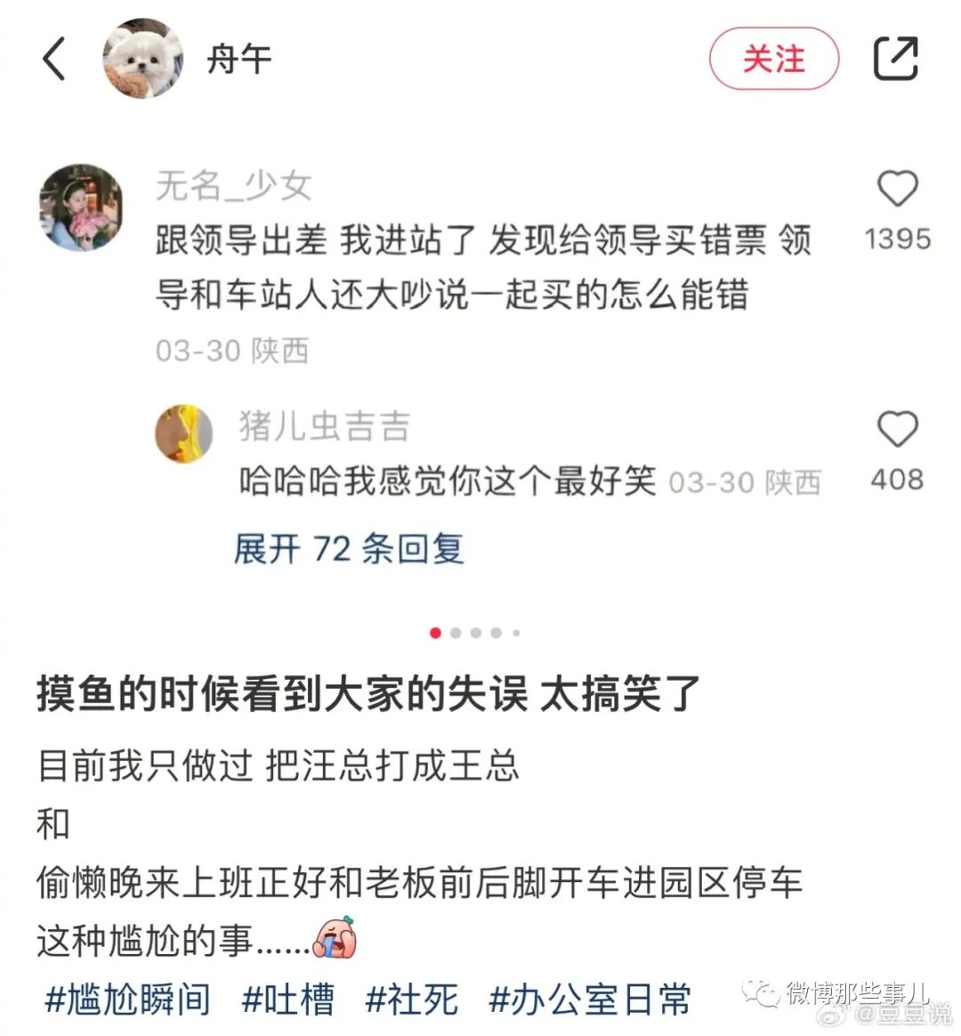 打工人的尴尬时刻，出差给领导买错了票，领导和车站人大吵一架