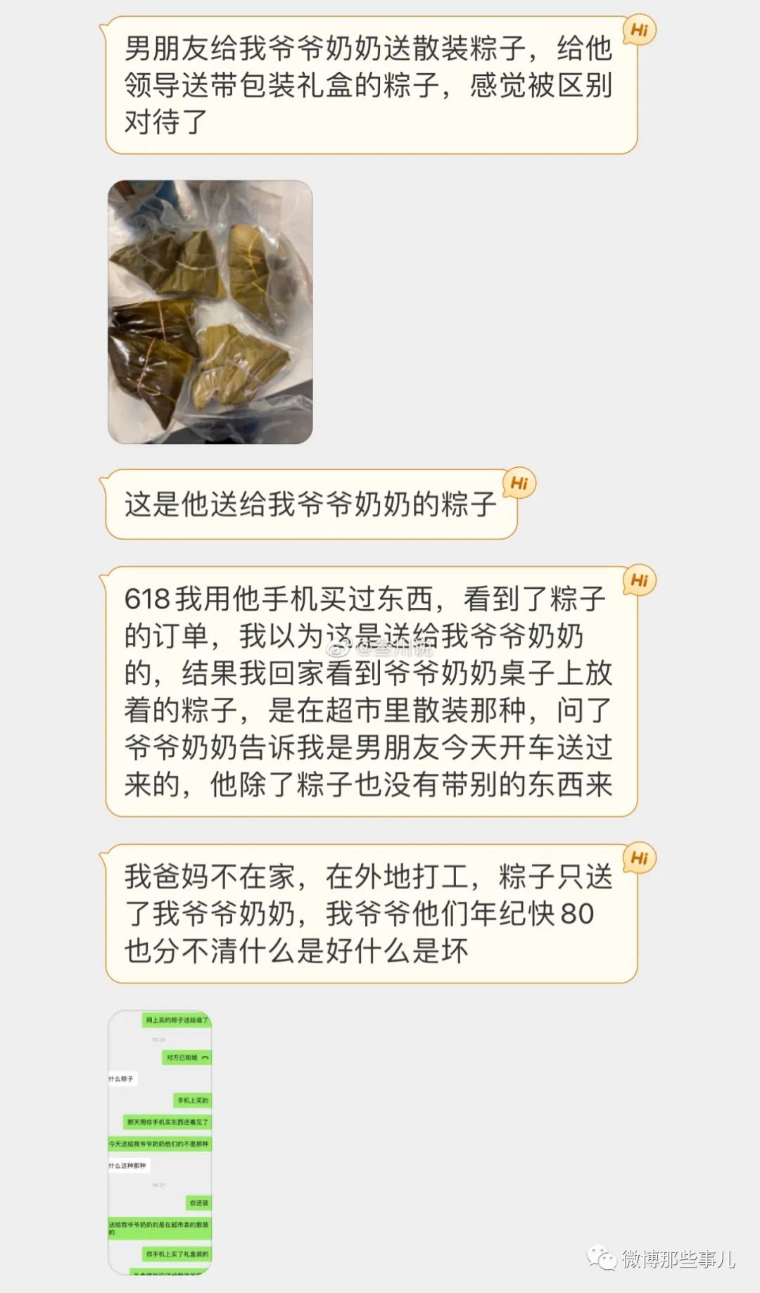 男友给我爷爷奶奶送散装粽子，给他领导送带包装礼盒的粽子，感觉被区别对待了