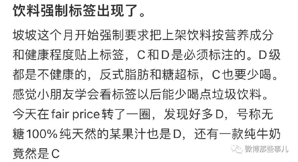 新加坡这个饮料评级标签太适合在中国推广了！东方树叶翻身把歌唱