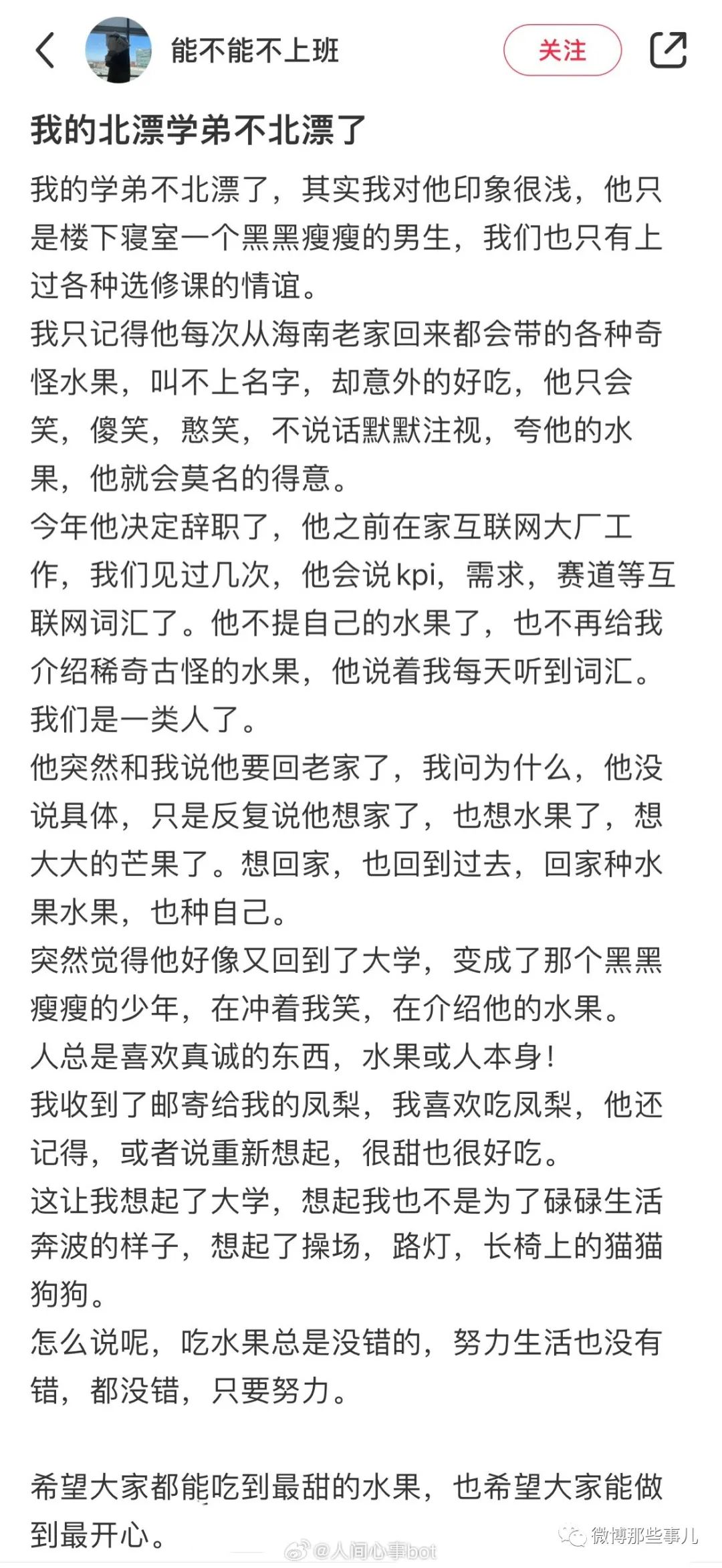 我的北漂学弟不北漂了，他要回家去种大大的芒果了！