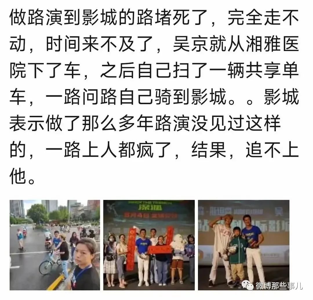 吴京不愧是特种兵，因为堵车，自己骑车去路演现场，追都追不上