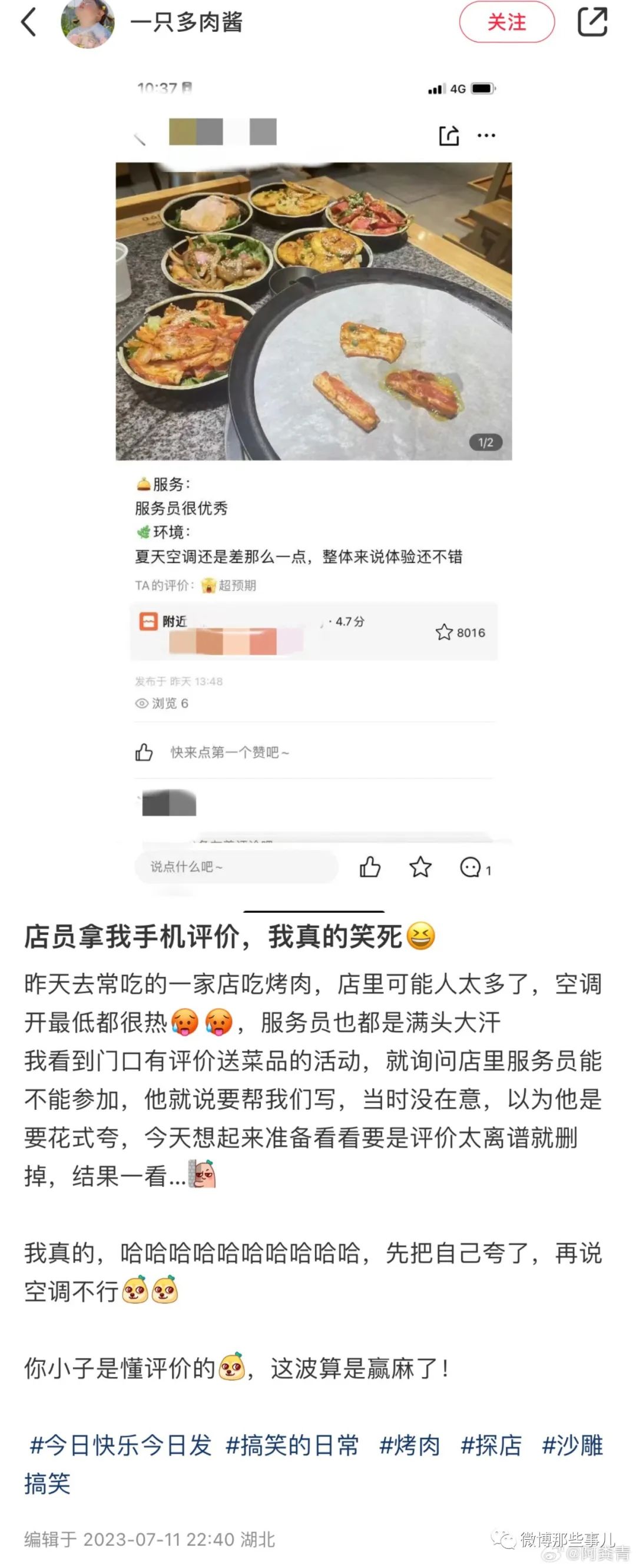 “店员拿我手机评价，我真的笑死” 李田福，你是真的火了