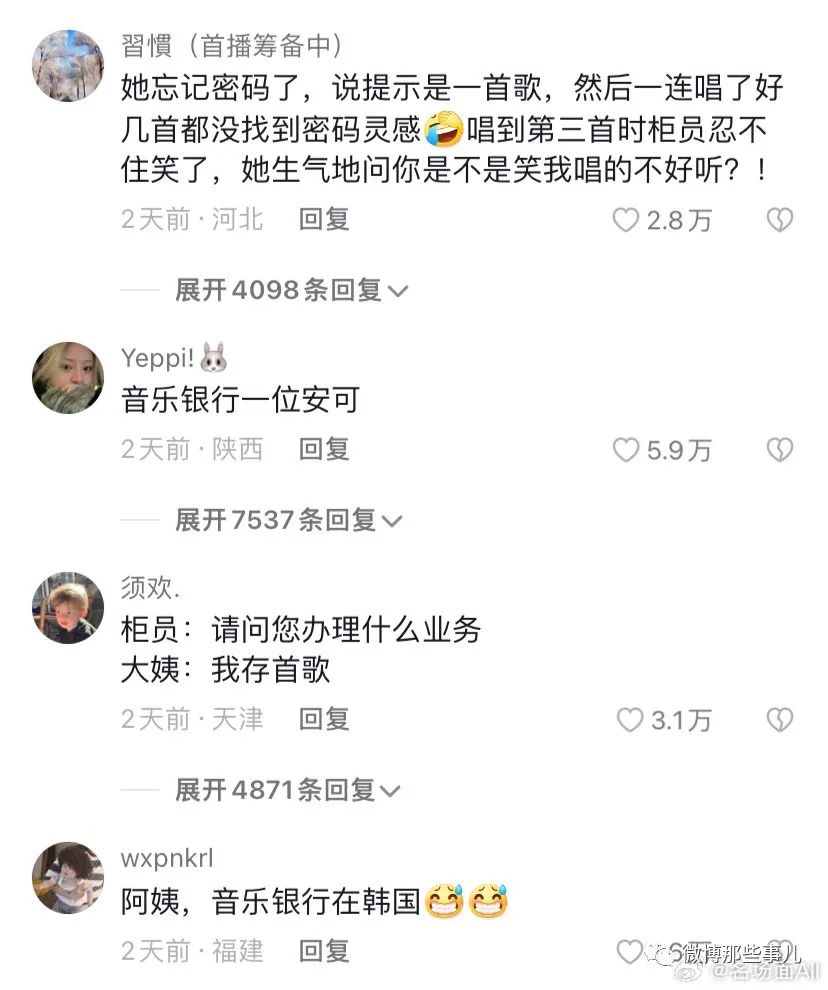 取钱密码忘了，要唱歌找灵感，唱到第三首时柜员实在忍不住笑了