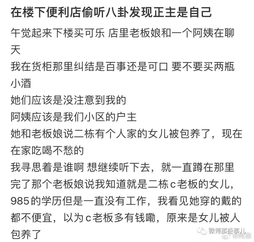 便利店偷听八卦发现正主是自己，妈妈最后帮我出气真的泰酷辣！