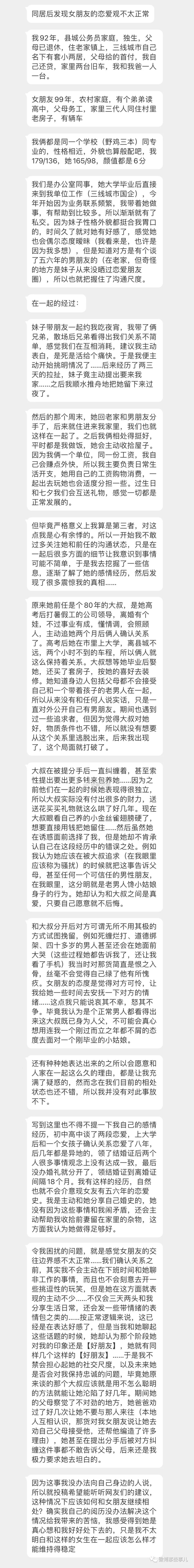 女友的前任是个80后的大叔，男友知道后有点接受不了了