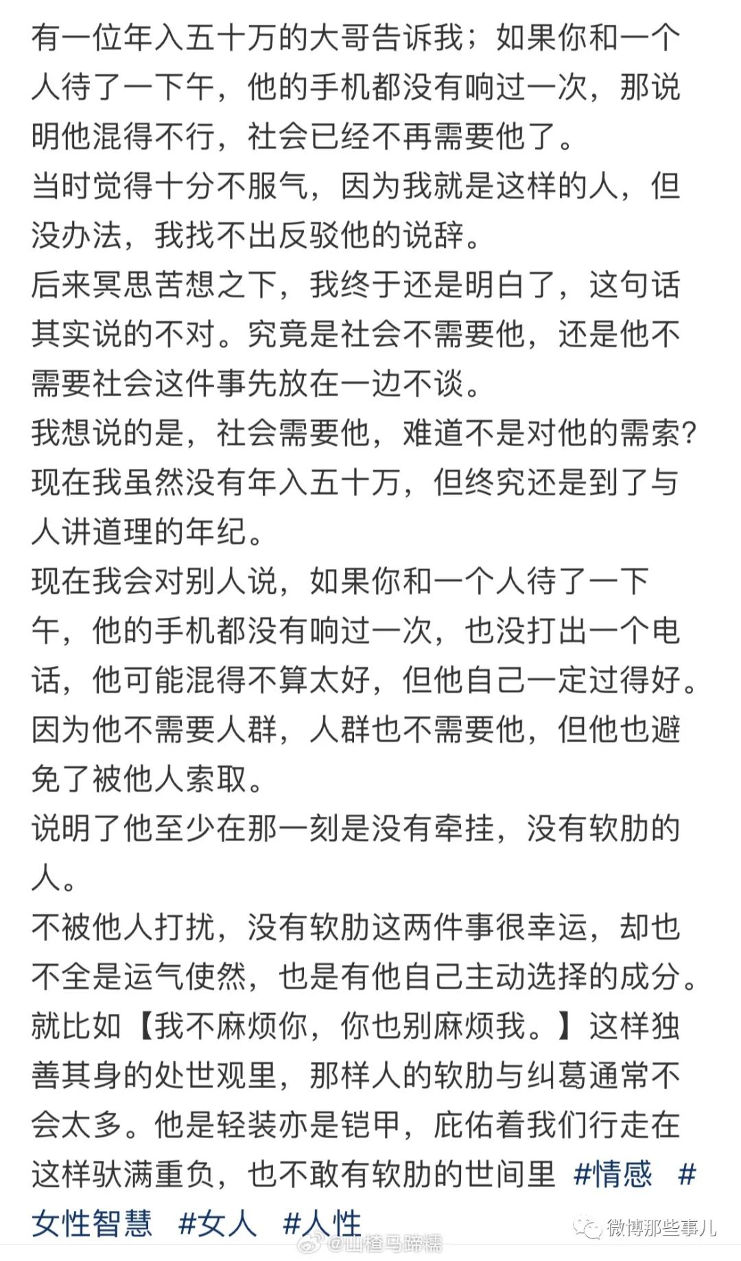 年入五十万的大哥告诉我：一个人一下午手机没响一次，说明他混的不行