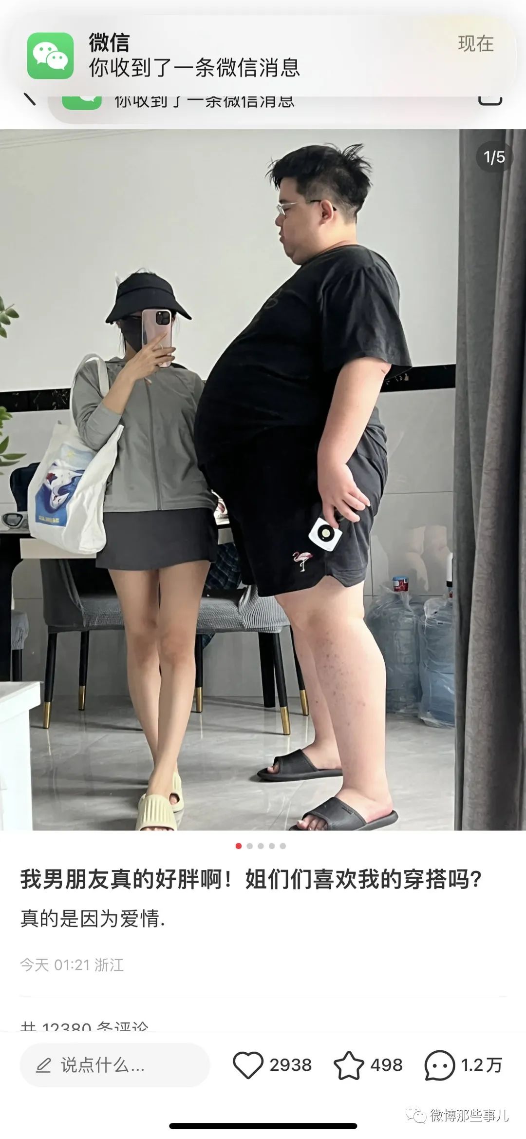 85斤的女网友晒320斤的男友穿搭，好看吗？