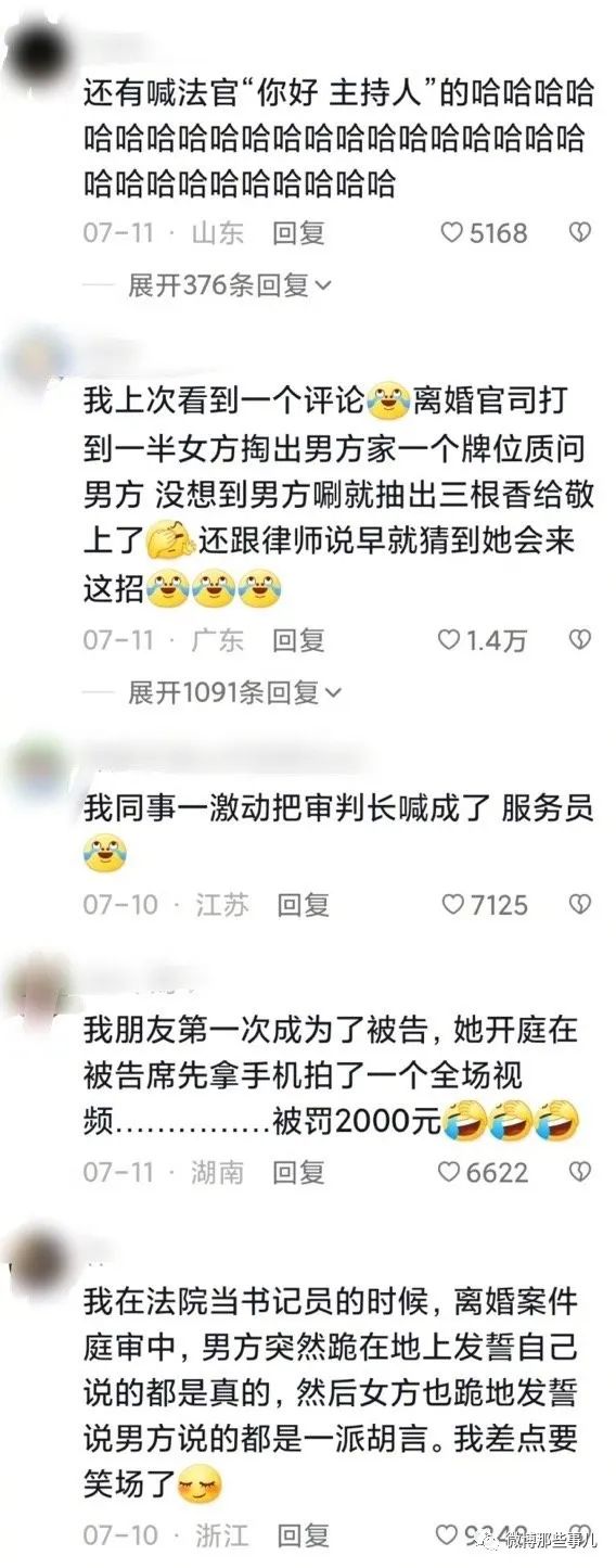 当法官真的要专业训练憋笑，每一个都好好笑，好想去旁听庭审啊