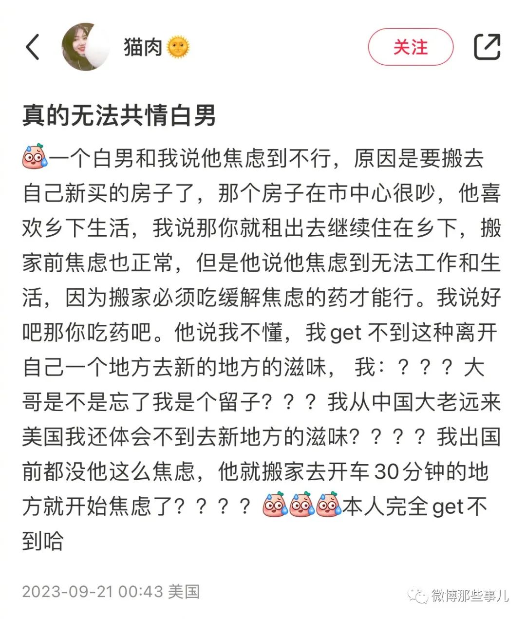 真的无法共情白男，跟中国留学生倾诉搬家的痛苦，留学生：？？？